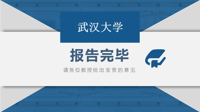 大学博士入学复试报告ppt模板