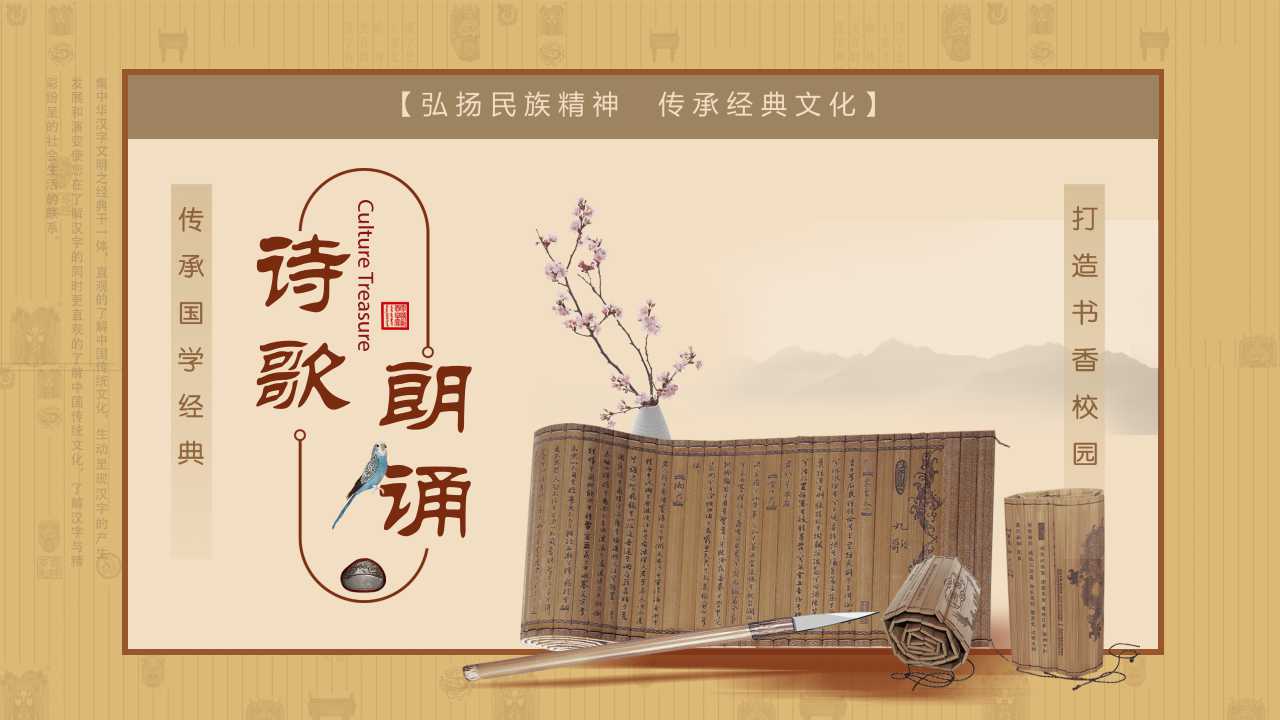 国学经典诗词朗诵ppt模板