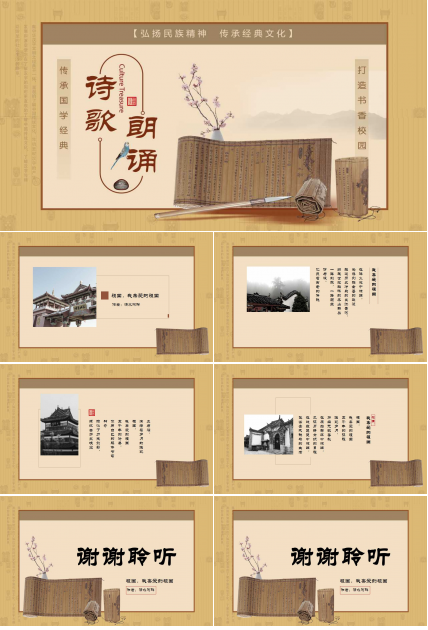 国学经典诗词朗诵ppt模板