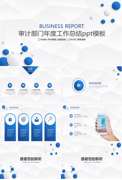 审计部门年度工作总结ppt模板