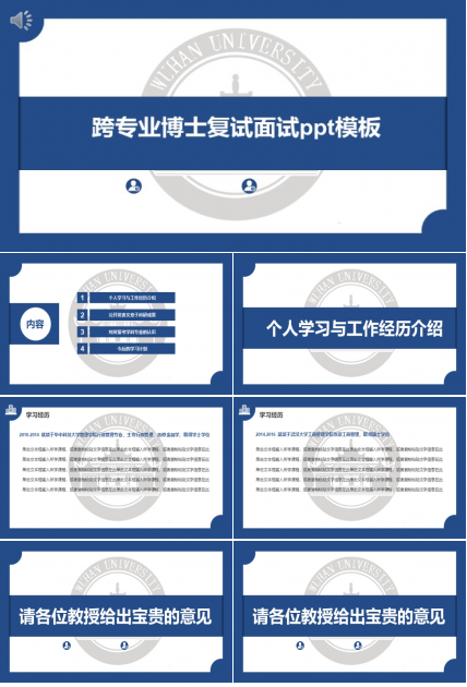 跨专业博士复试面试ppt模板