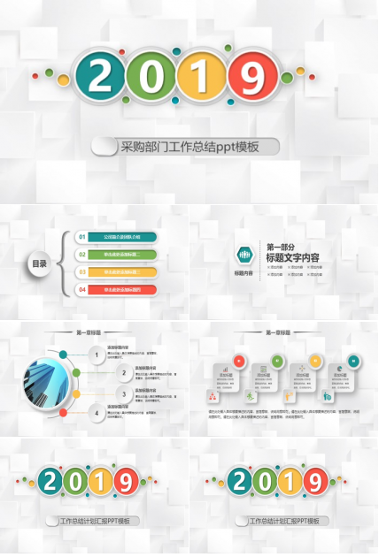 采购部门工作总结ppt模板