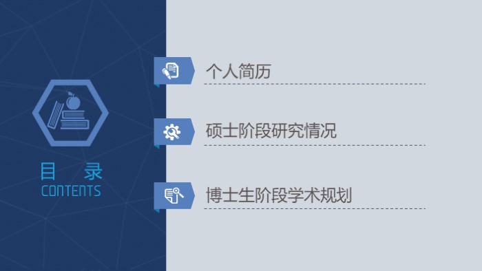 博士入学复试答辩ppt模板