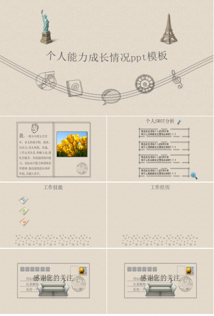 个人能力成长情况ppt模板