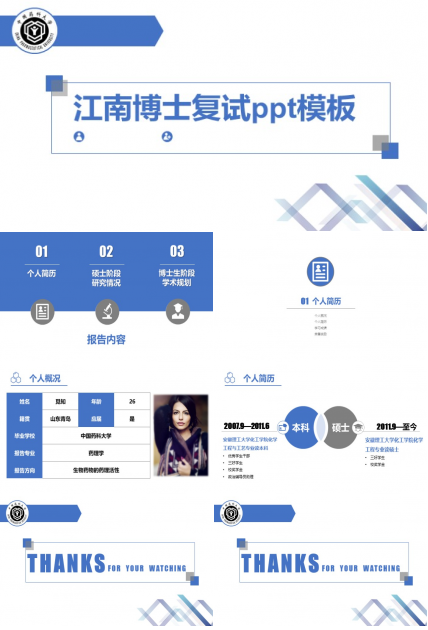 江南博士复试ppt模板