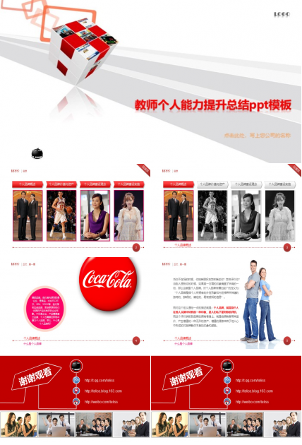 教师个人能力提升总结ppt模板