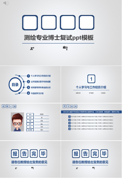 测绘专业博士复试ppt模板