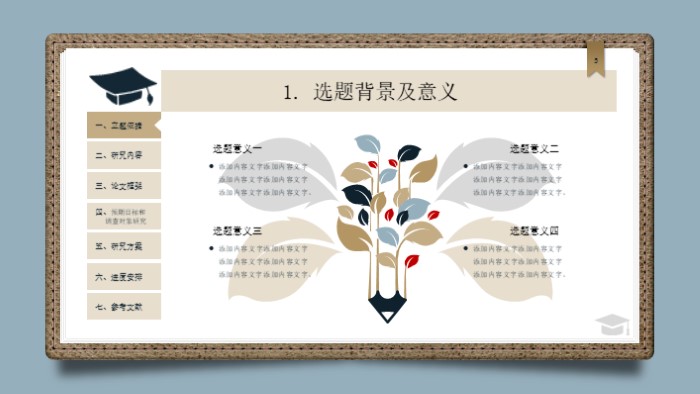 医学博士复试ppt模板