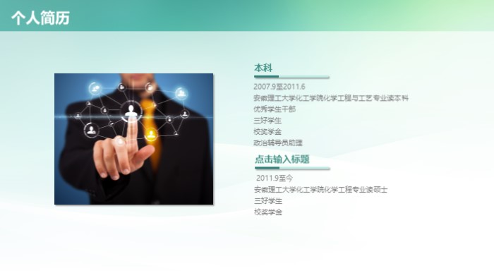 中科院博士复试ppt模板