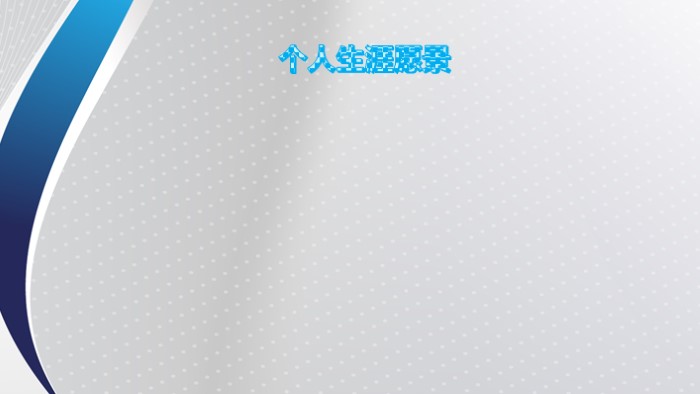 个人能力优劣分析ppt模板