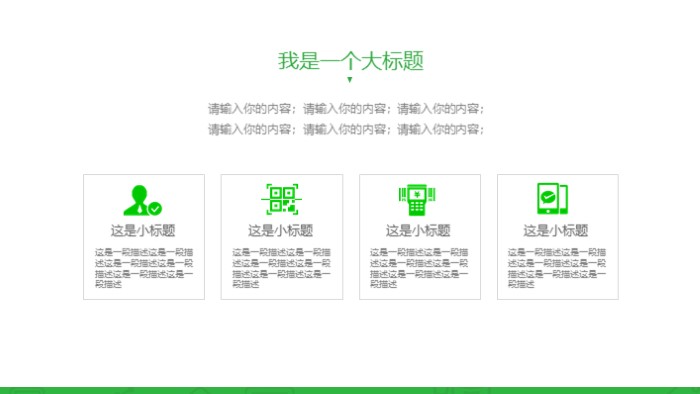 网络营销环境ppt模板