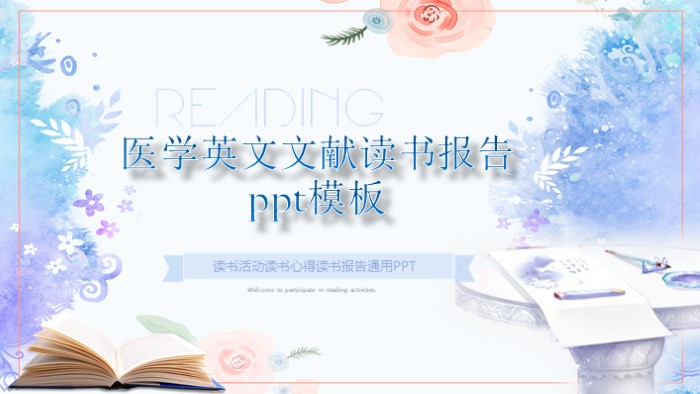 医学英文文献读书报告ppt模板