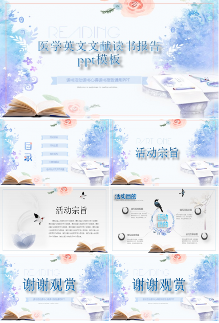 医学英文文献读书报告ppt模板