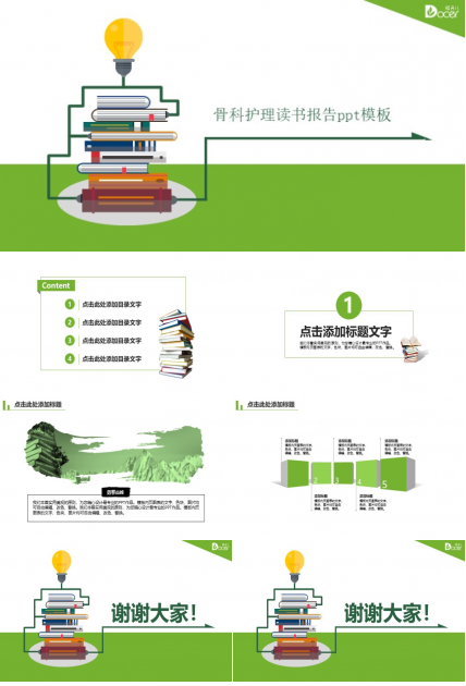 骨科护理读书报告ppt模板