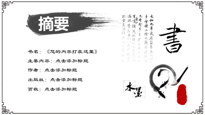 小组读书报告ppt模板