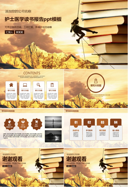 护士医学读书报告ppt模板