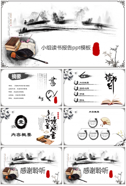 小组读书报告ppt模板