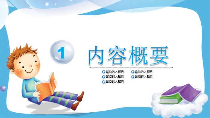 儿科护理读书报告ppt模板