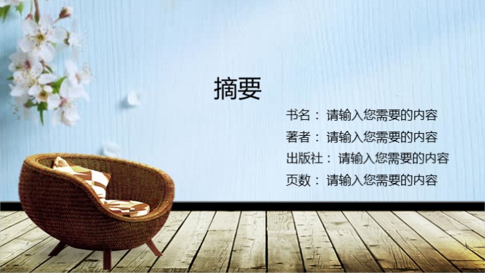 思修课读书报告ppt模板