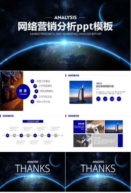 网络营销分析ppt模板