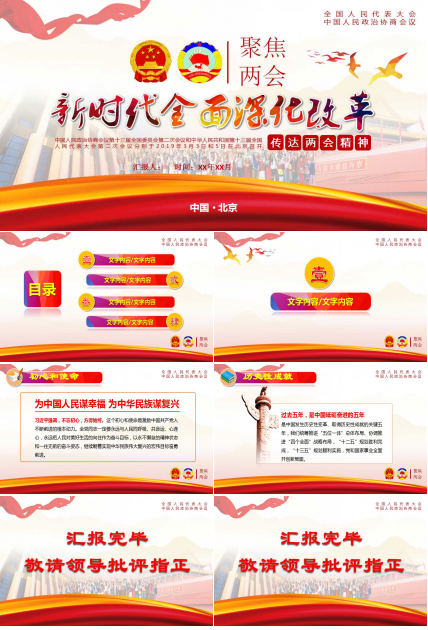 聚焦两会传达解读两会精神ppt模板