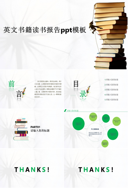 英文书籍读书报告ppt模板