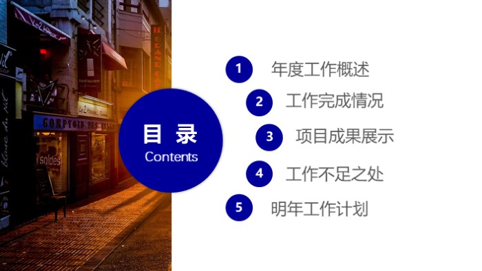 网络营销分析ppt模板