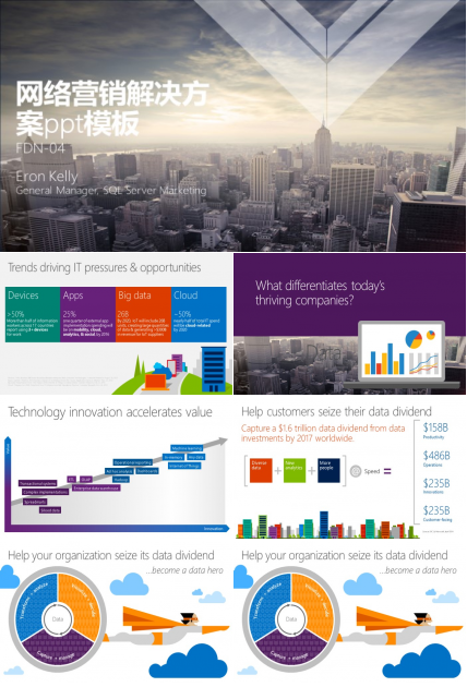网络营销解决方案ppt模板