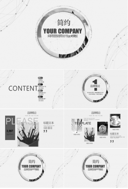 网络营销策划书ppt模板