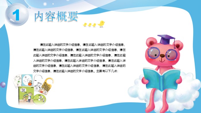 儿科护理读书报告ppt模板