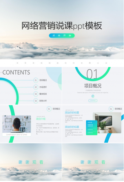 网络营销说课ppt模板