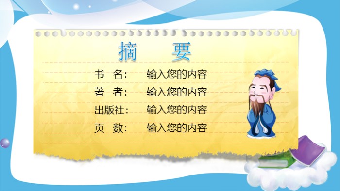 儿科护理读书报告ppt模板