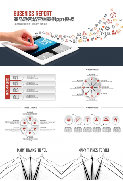 亚马逊网络营销案例ppt模板