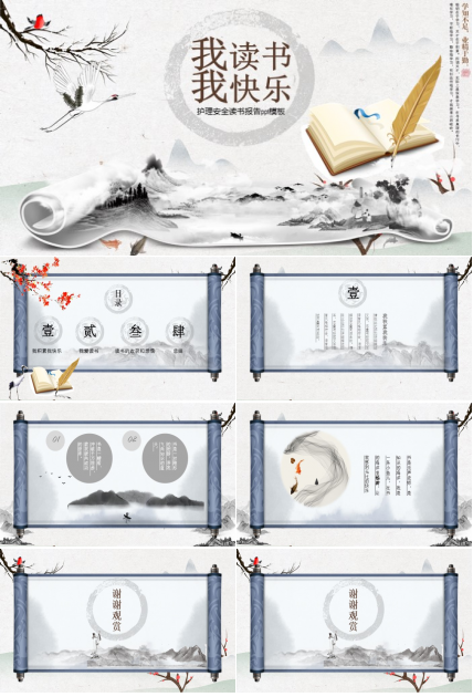 护理安全读书报告ppt模板