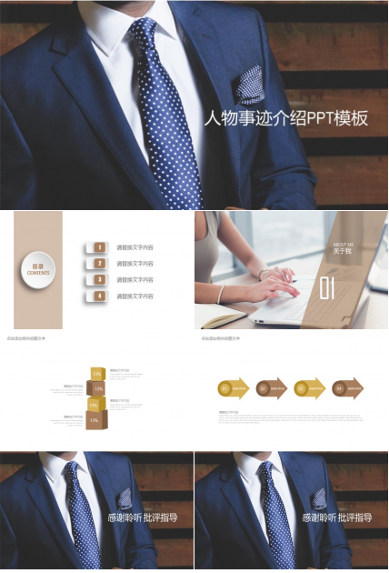 人物事迹介绍ppt模板