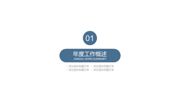 优秀人物介绍ppt模板