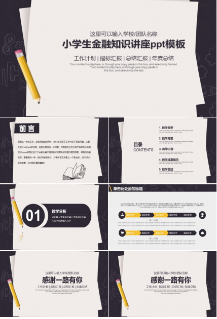 小学生金融知识讲座ppt模板