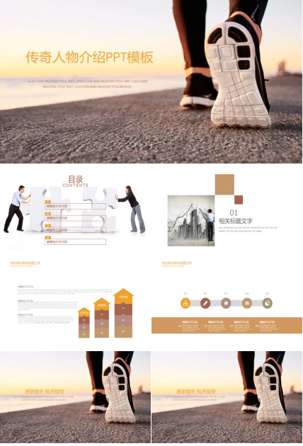 传奇人物介绍ppt模板