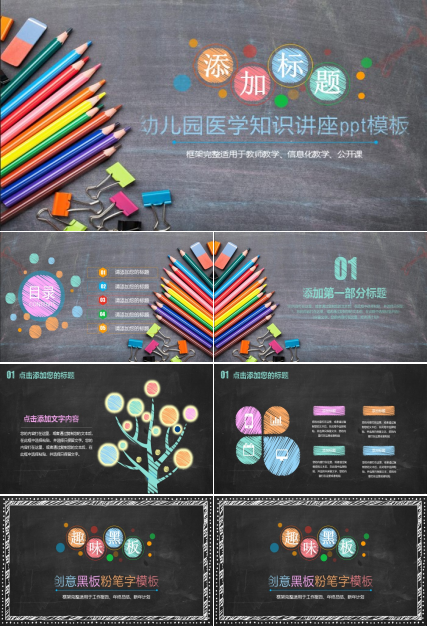 幼儿园医学知识讲座ppt模板