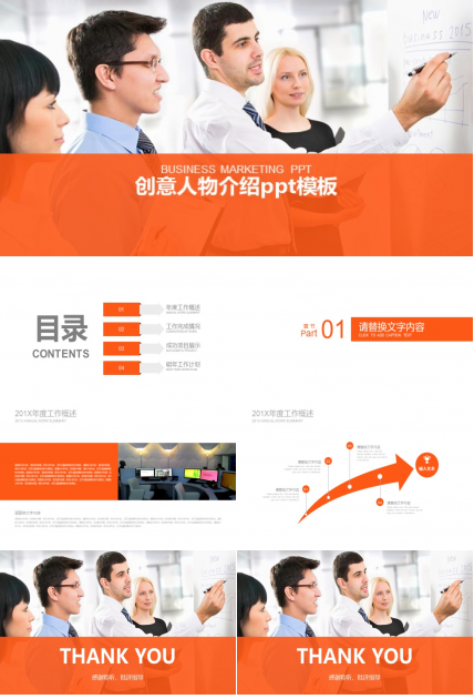 创意人物介绍ppt模板