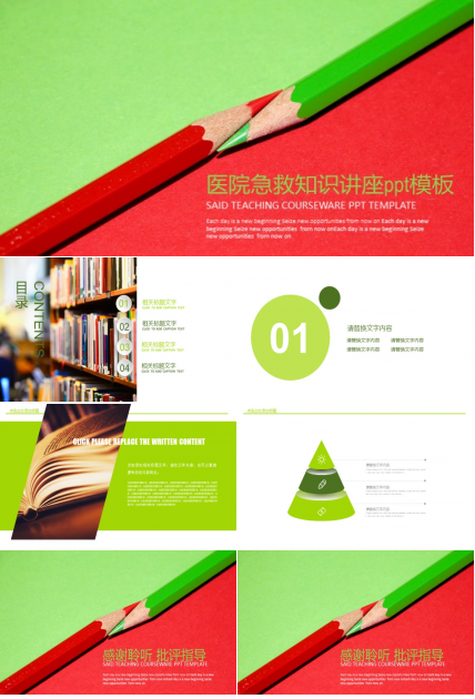 医院急救知识讲座ppt模板