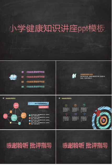 小学健康知识讲座ppt模板