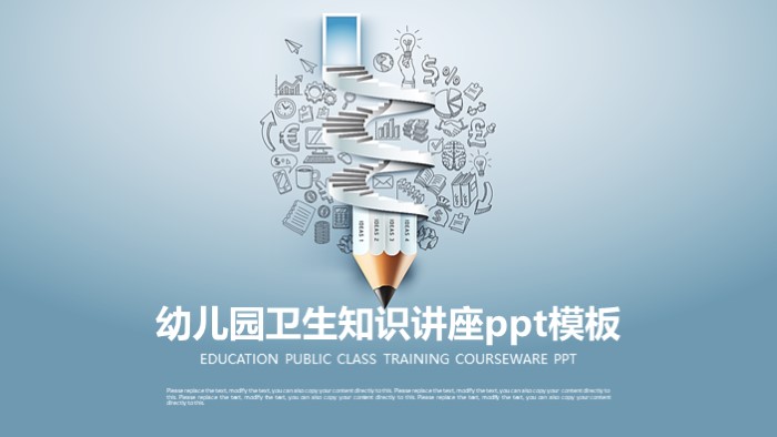 幼儿园卫生知识讲座ppt模板