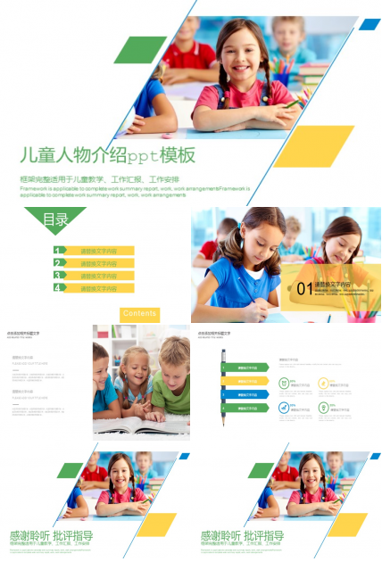 儿童人物介绍ppt模板