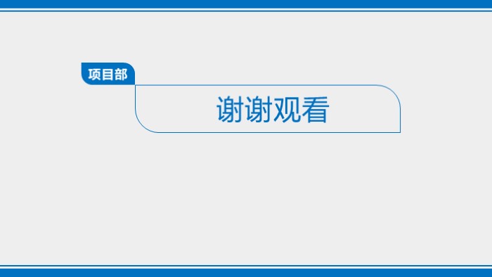 物业经理竞聘演讲稿ppt模板