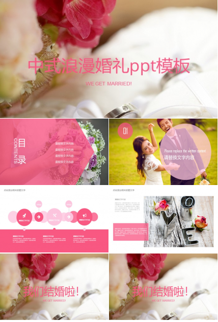 中式浪漫婚礼ppt模板
