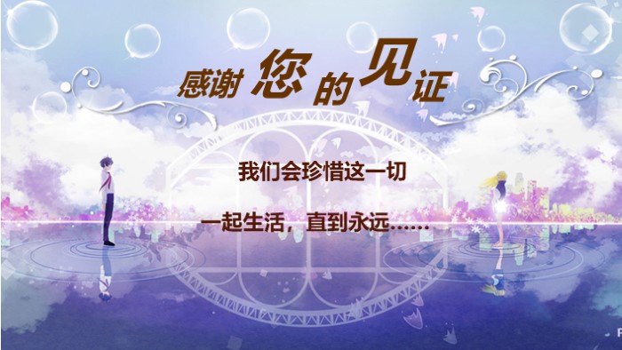 中式浪漫喜庆婚礼ppt模板