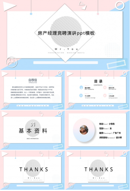 房产经理竞聘演讲ppt模板