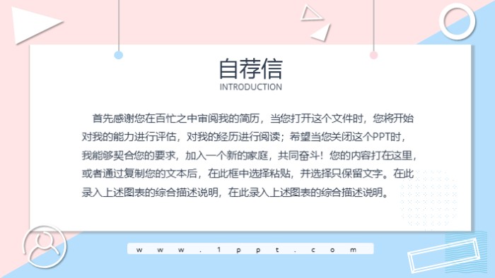 房产经理竞聘演讲ppt模板