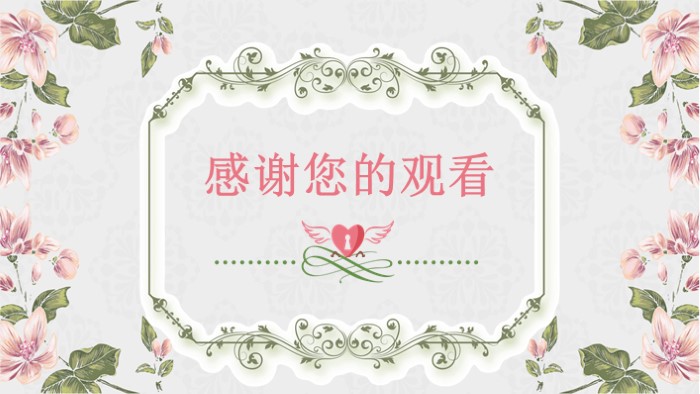 创意婚礼策划案ppt模板